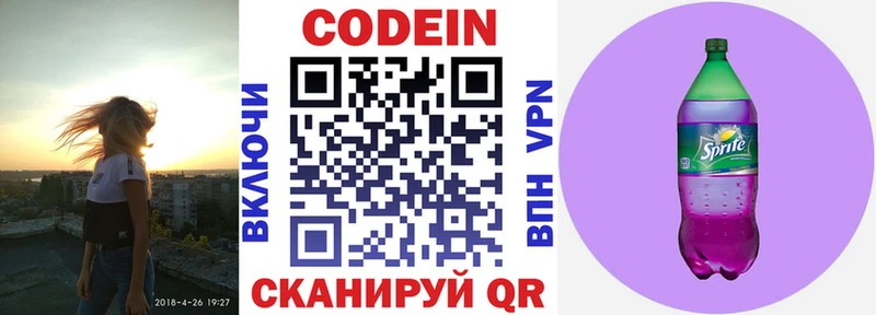 Codein напиток Lean (лин)  Тбилисская 